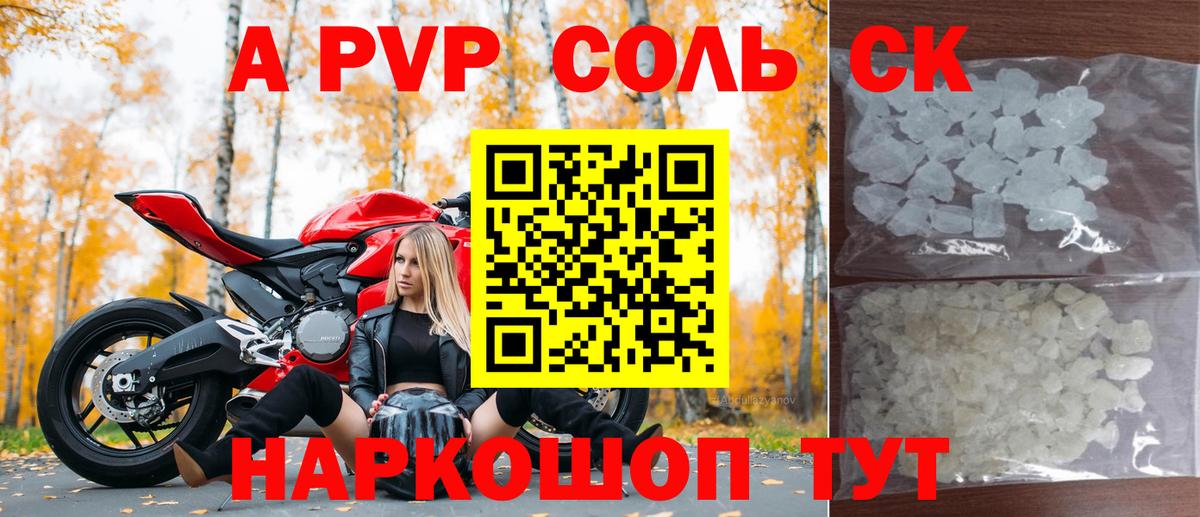 Медногорск  магазин    Альфа ПВП Соль  Вход с VPN  А ПВП крисы CK  Alpha-PVP Crystall  А ПВП 