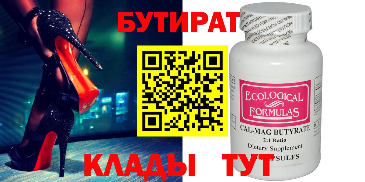 Бутират  БУТИРАТ оксана  Вход с VPN  Медногорск 