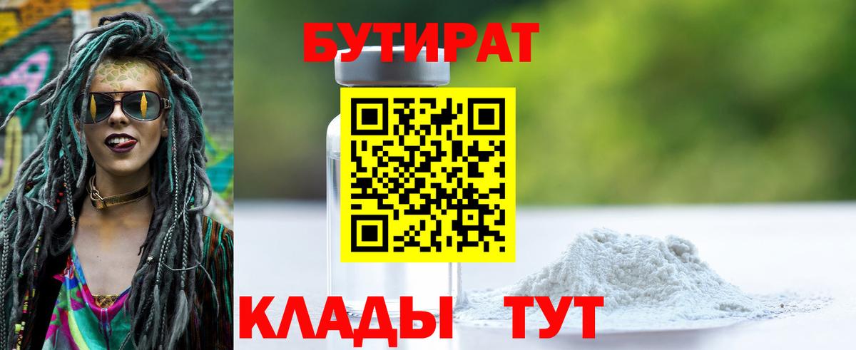 Бутират GHB Медногорск