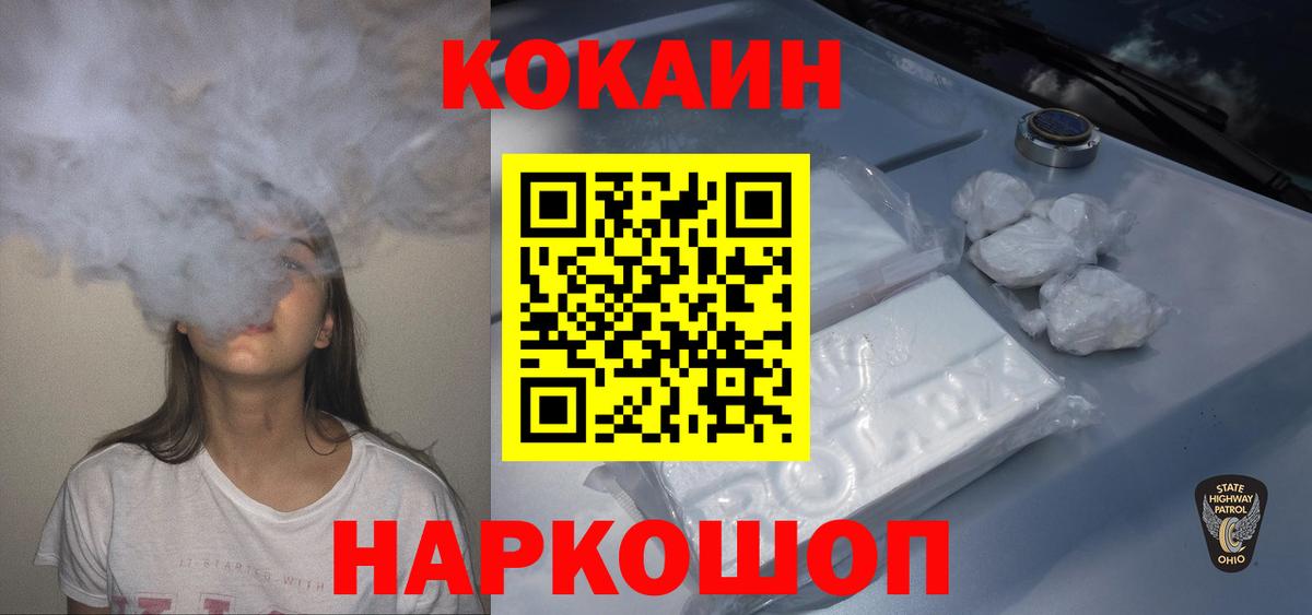Медногорск  Кокаин VHQ  COCAIN  Вход с VPN  Cocaine FishScale 