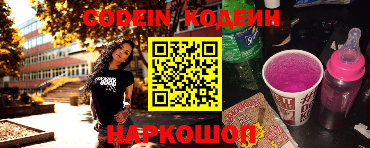 Медногорск  Кодеин напиток Lean (лин)  Вход с VPN 