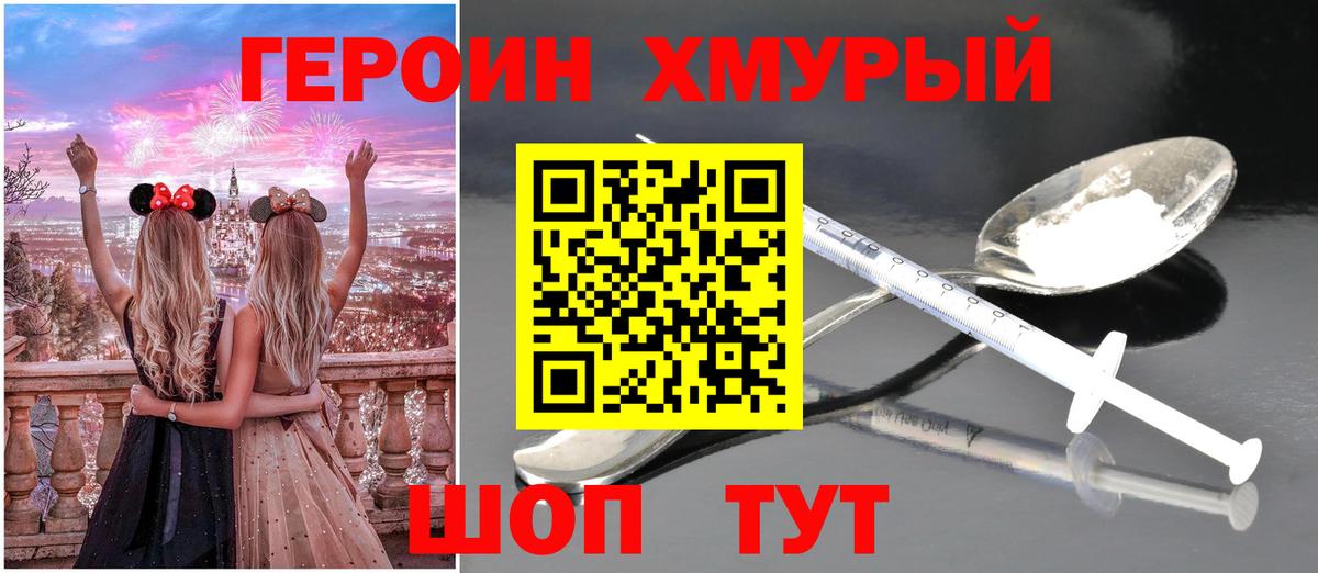 Медногорск  ГЕРОИН гречка  Вход с VPN 
