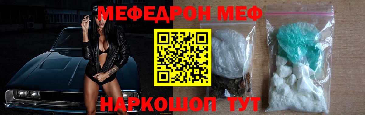 Меф  Медногорск