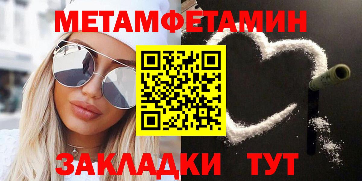 Первитин  Вход с VPN  Медногорск  Метамфетамин кристалл 