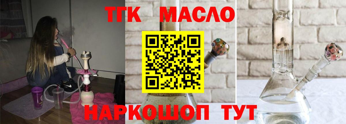 Дистиллят ТГК THC oil Медногорск